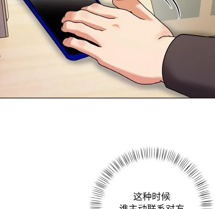 情侣游戏 - 第12話 - page 84