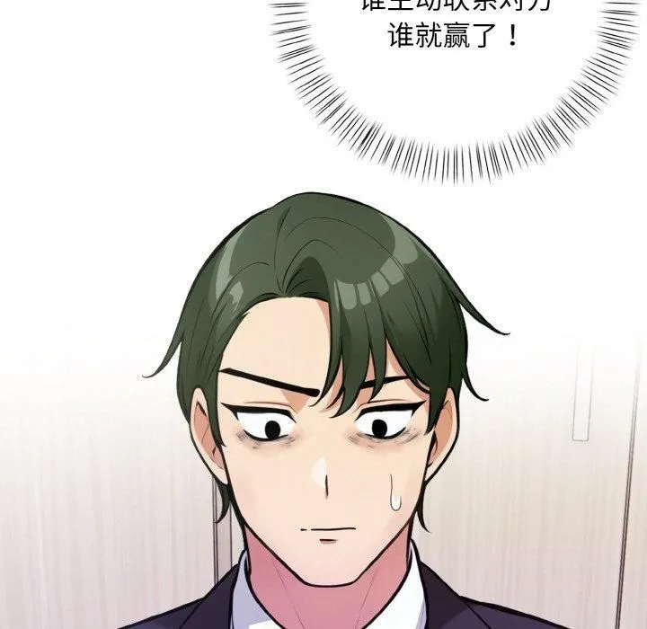 情侣游戏 - 第12話 - page 85
