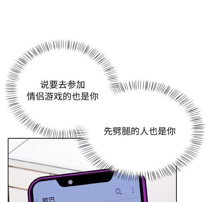 情侣游戏 - 第12話 - page 97