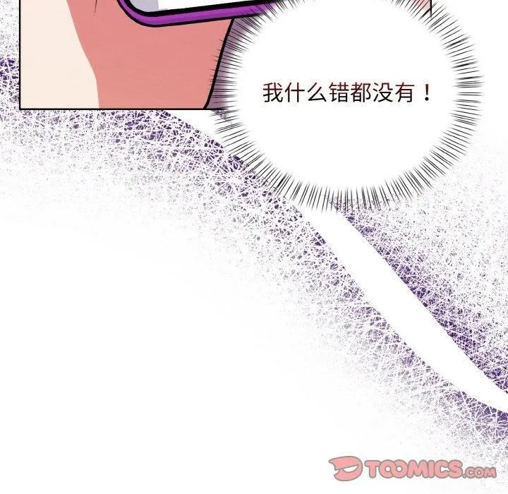 情侣游戏 - 第12話 - page 99