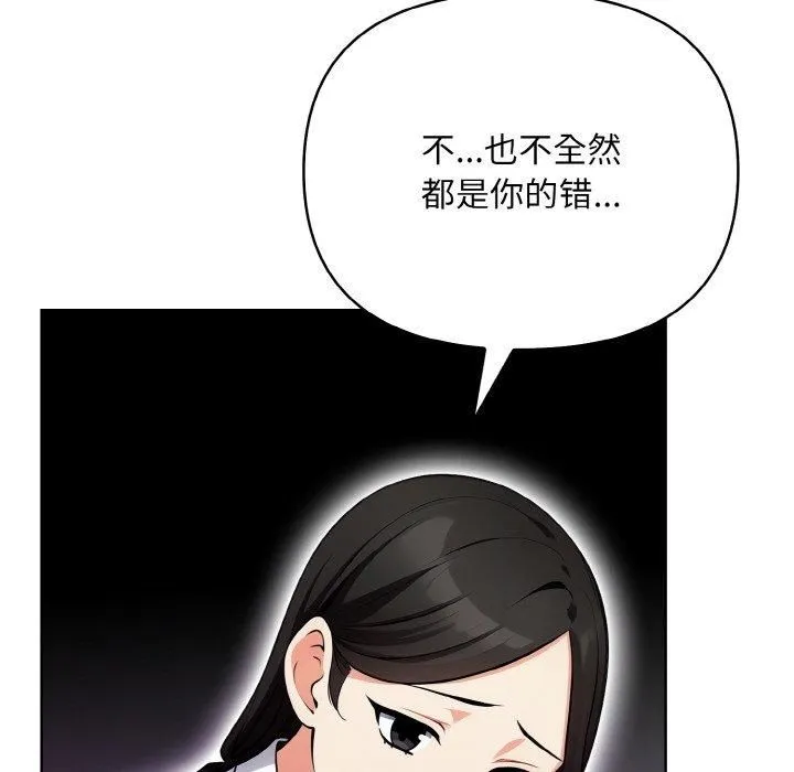 情侣游戏 - 第12話 - page 108