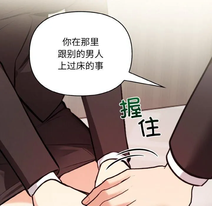 情侣游戏 - 第12話 - page 110