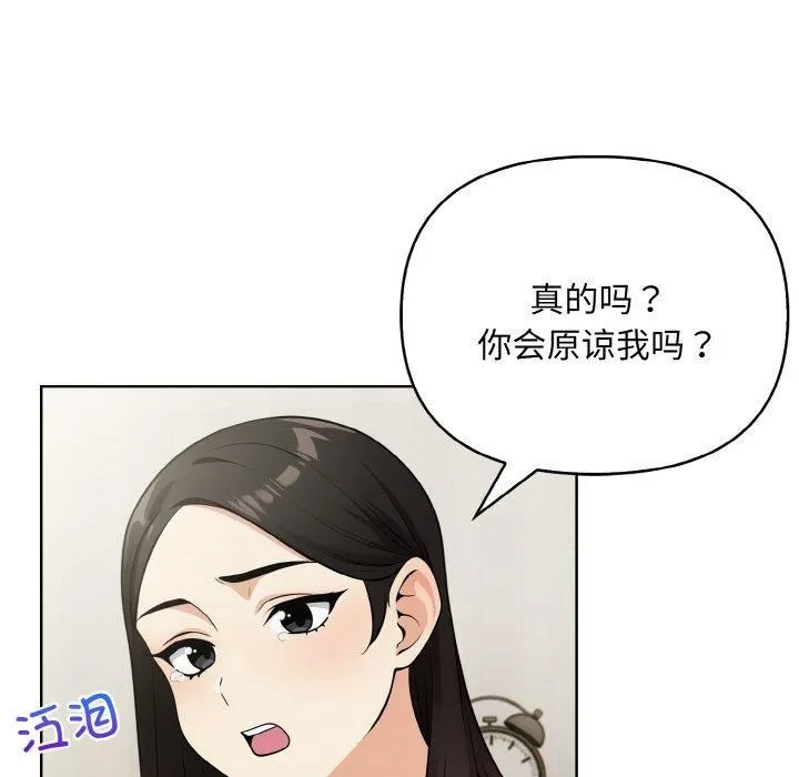 情侣游戏 - 第12話 - page 112