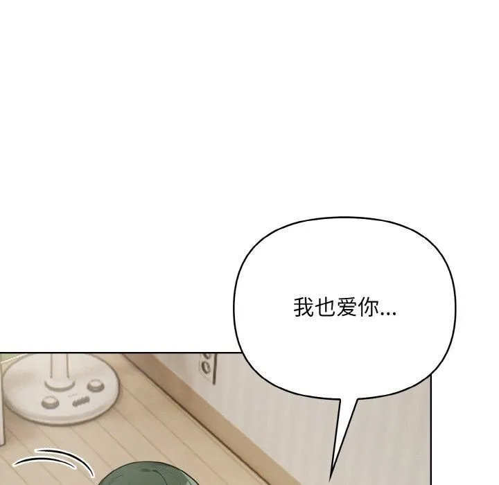 情侣游戏 - 第12話 - page 119