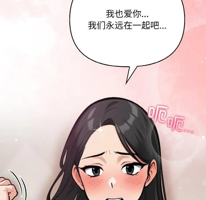 情侣游戏 - 第12話 - page 139