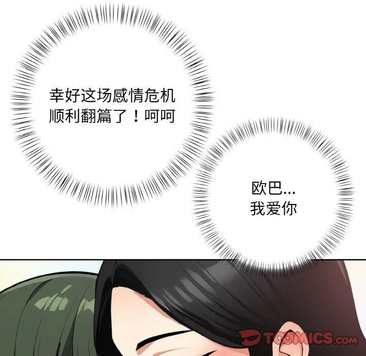情侣游戏 - 第12話 - page 159