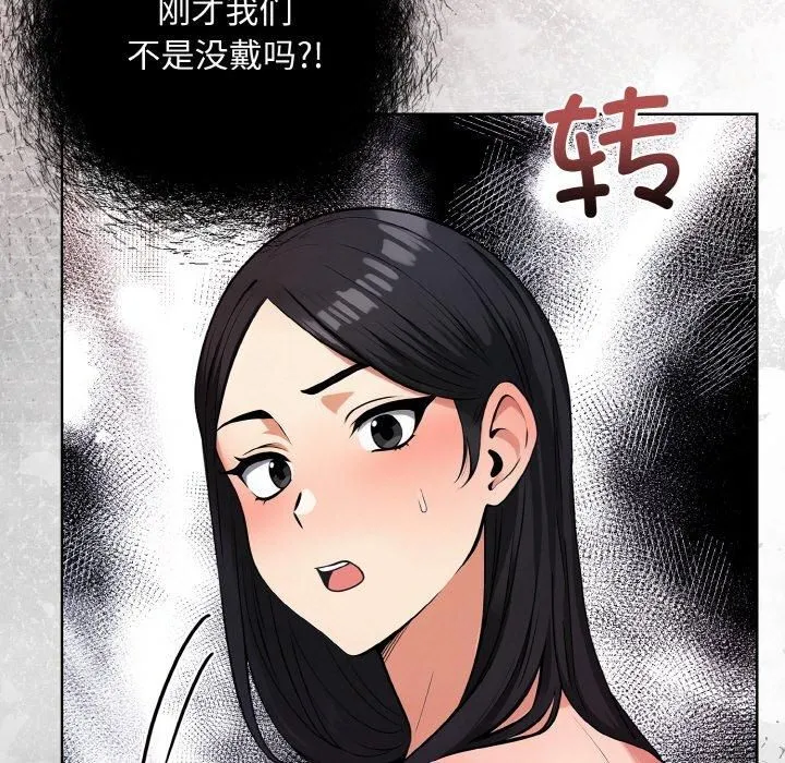 情侣游戏 - 第13話 - page 5