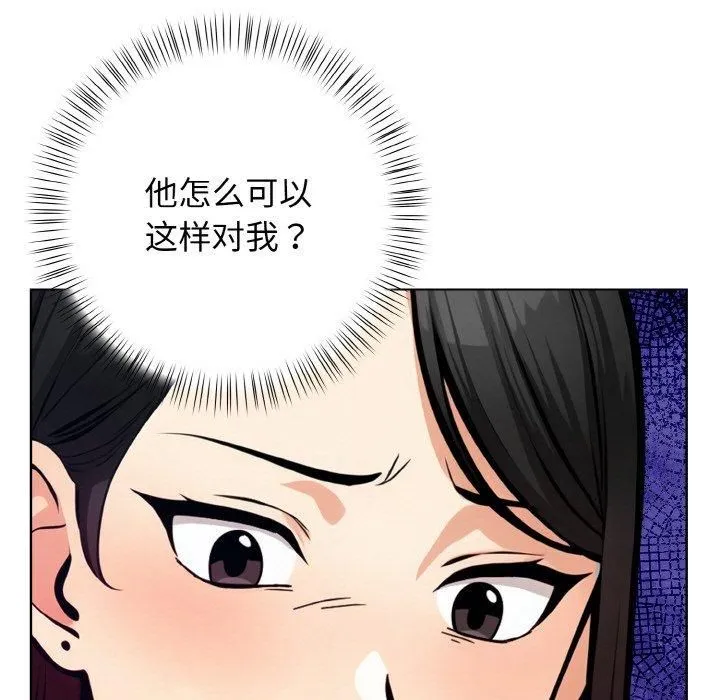 情侣游戏 - 第13話 - page 11
