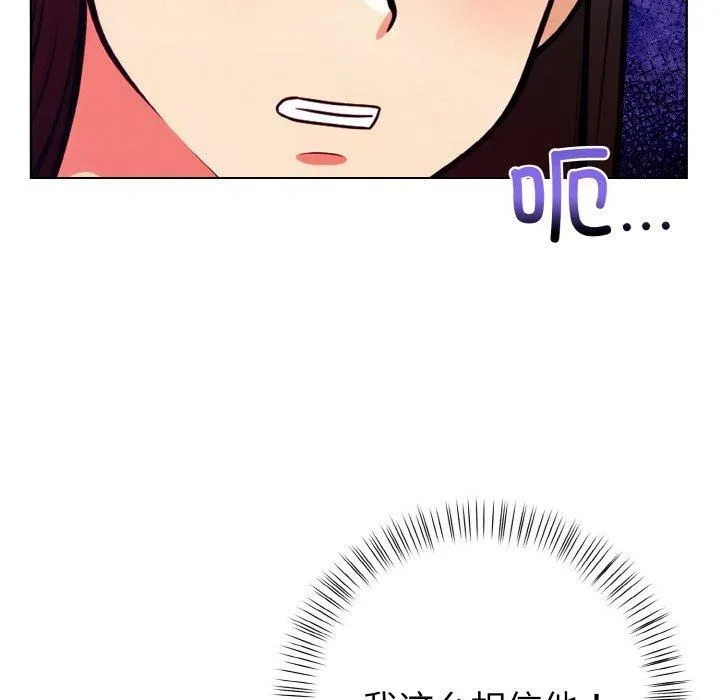 情侣游戏 - 第13話 - page 12