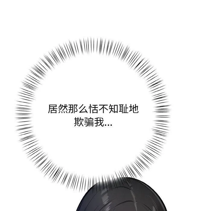情侣游戏 - 第13話 - page 19