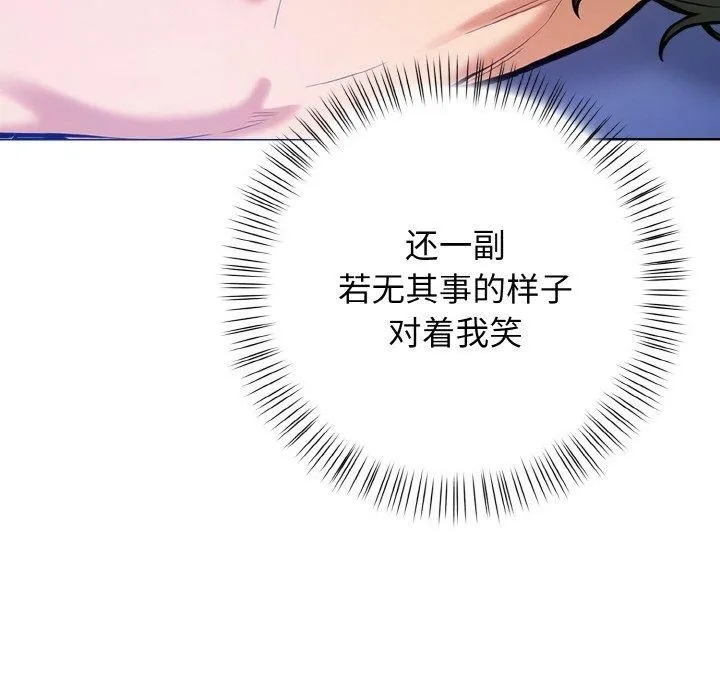 情侣游戏 - 第13話 - page 22
