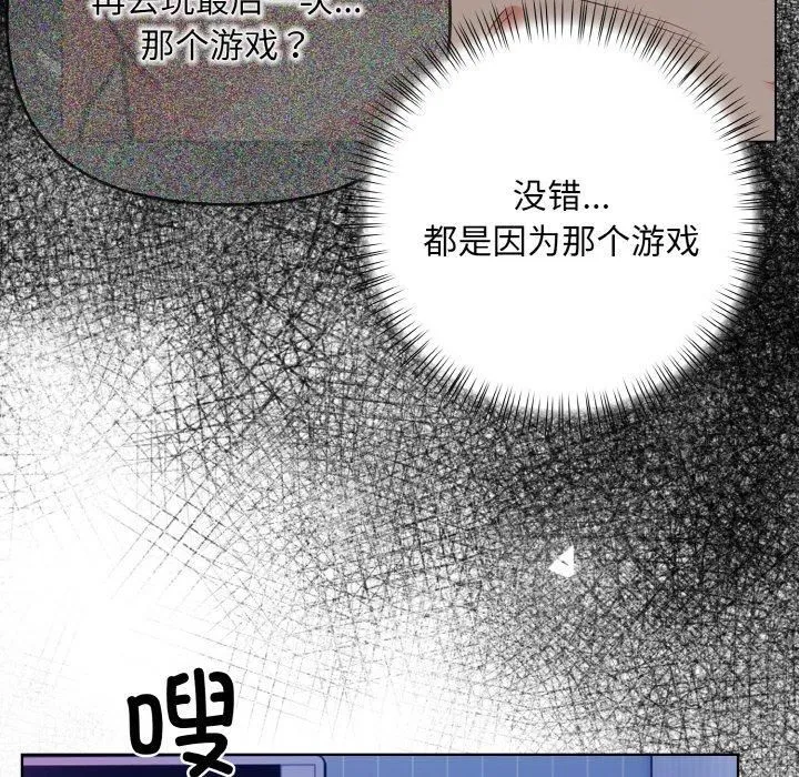 情侣游戏 - 第13話 - page 26