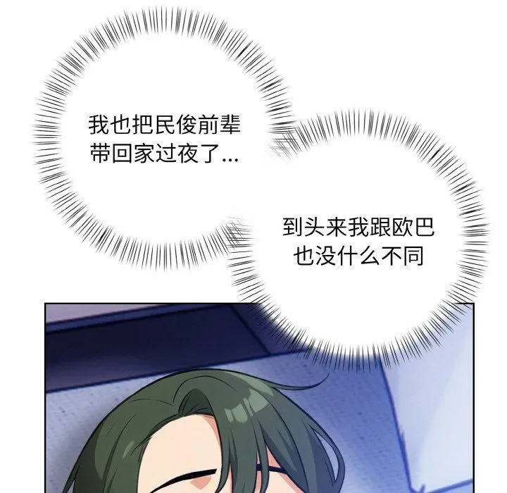 情侣游戏 - 第13話 - page 28