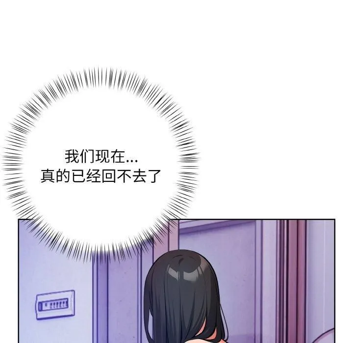 情侣游戏 - 第13話 - page 31