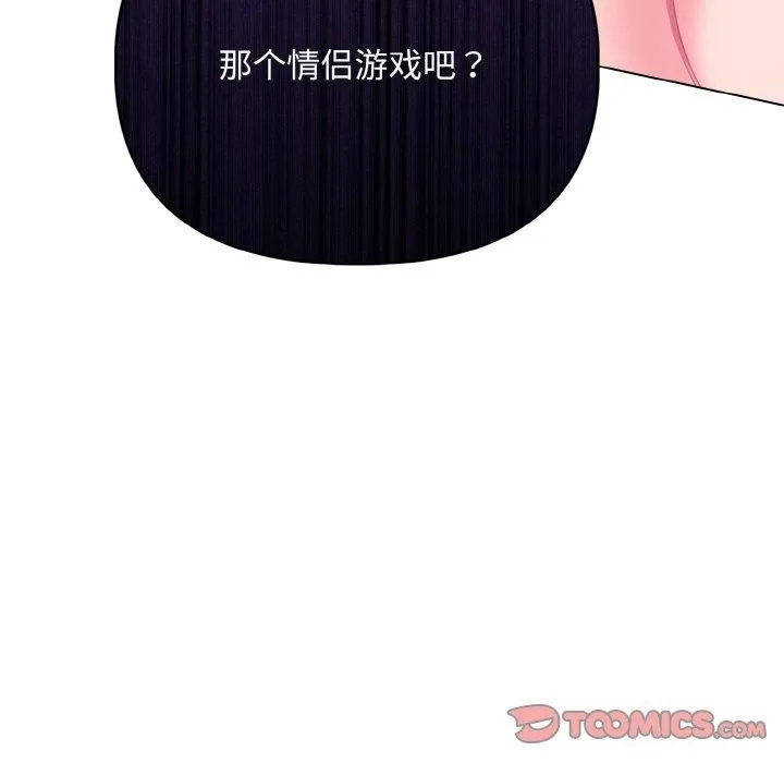 情侣游戏 - 第13話 - page 51