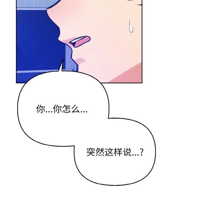 情侣游戏 - 第13話 - page 53