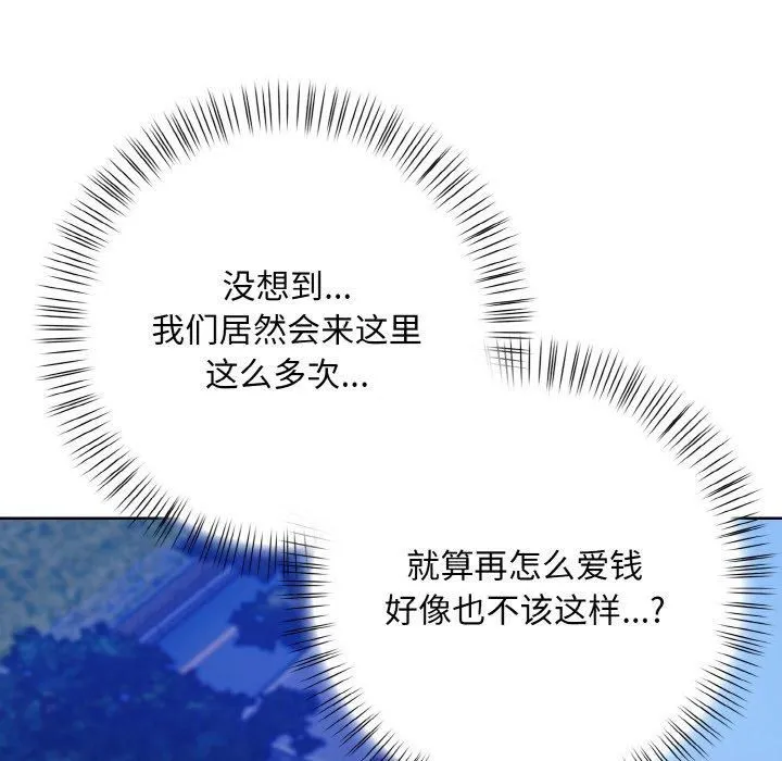 情侣游戏 - 第13話 - page 67