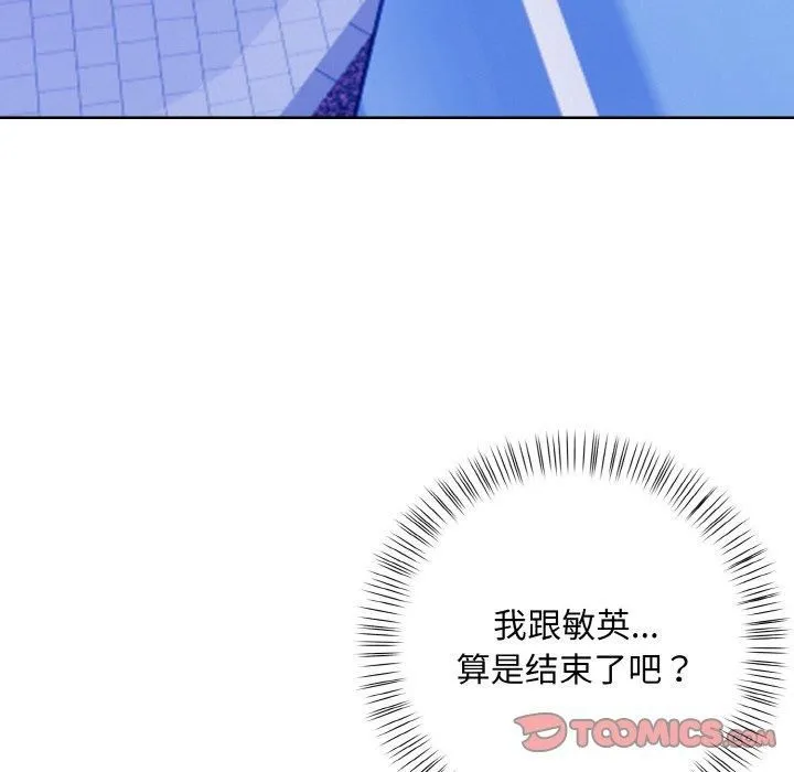 情侣游戏 - 第13話 - page 69