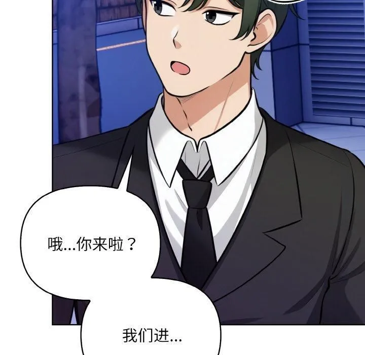 情侣游戏 - 第13話 - page 73