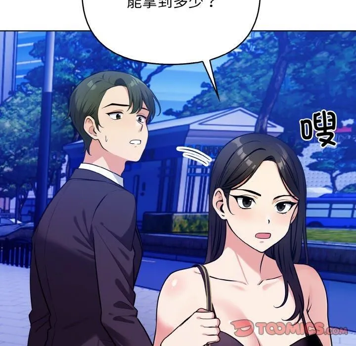 情侣游戏 - 第13話 - page 81