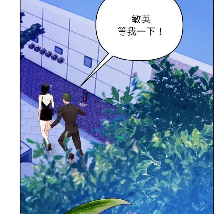 情侣游戏 - 第13話 - page 88