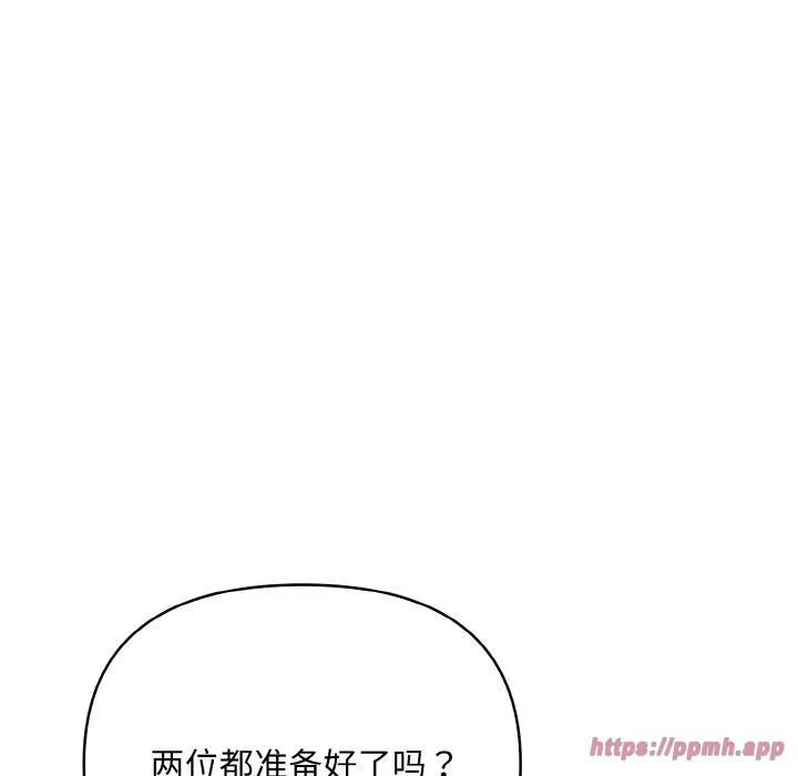情侣游戏 - 第13話 - page 90