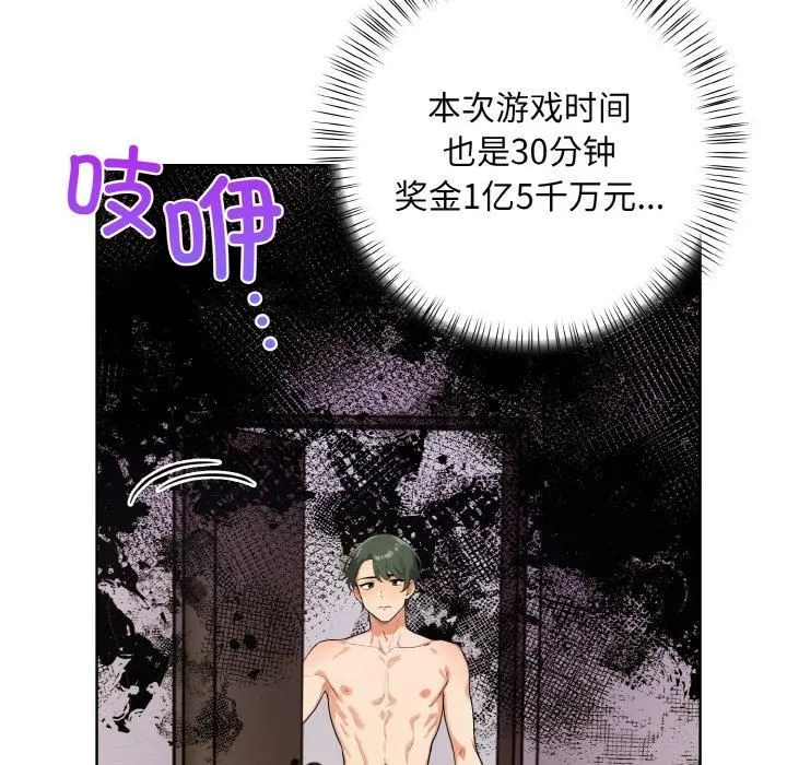 情侣游戏 - 第13話 - page 96