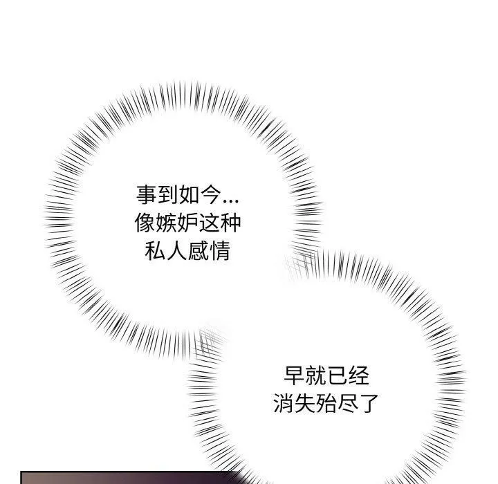 情侣游戏 - 第13話 - page 98