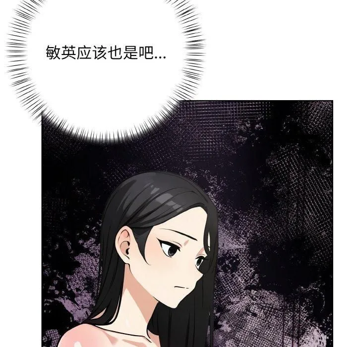 情侣游戏 - 第13話 - page 101