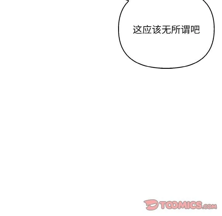 情侣游戏 - 第13話 - page 111