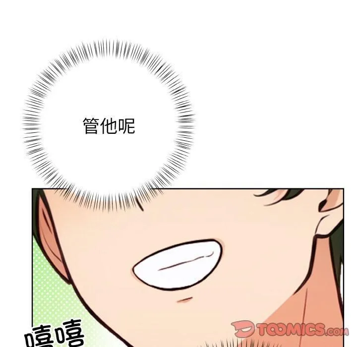 情侣游戏 - 第13話 - page 135