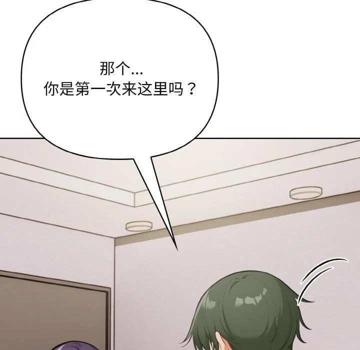 情侣游戏 - 第13話 - page 137