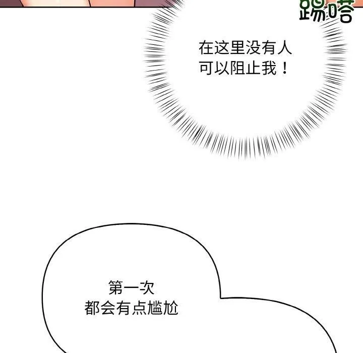 情侣游戏 - 第13話 - page 139