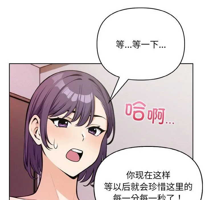 情侣游戏 - 第13話 - page 143
