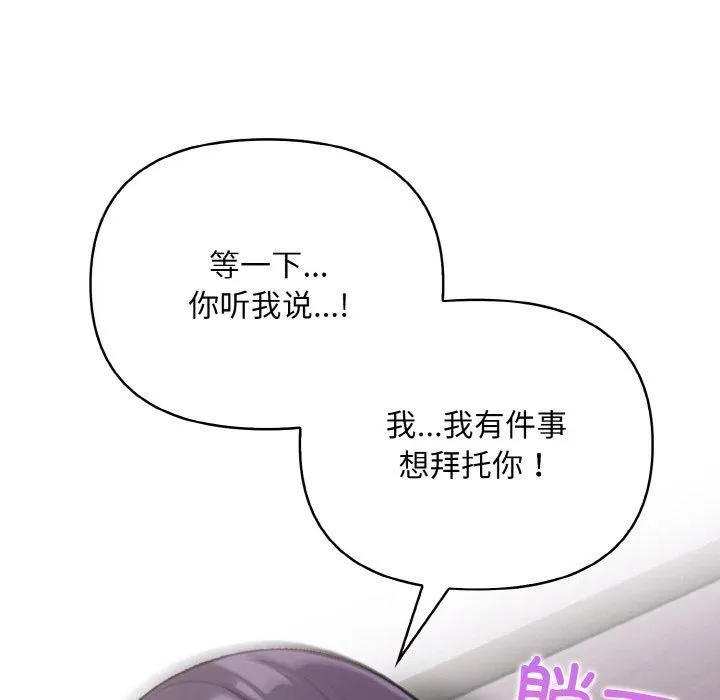 情侣游戏 - 第13話 - page 149