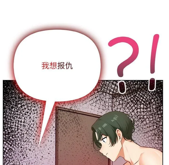 情侣游戏 - 第13話 - page 155
