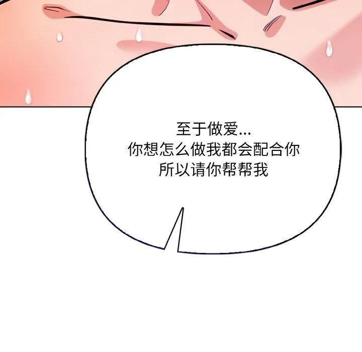 情侣游戏 - 第13話 - page 162