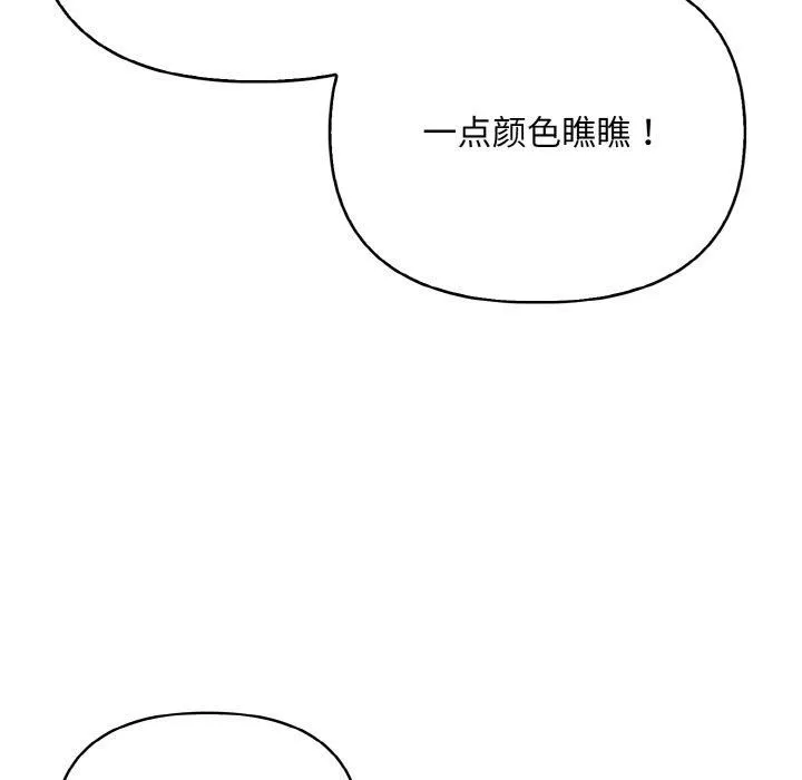 情侣游戏 - 第14話 - page 7
