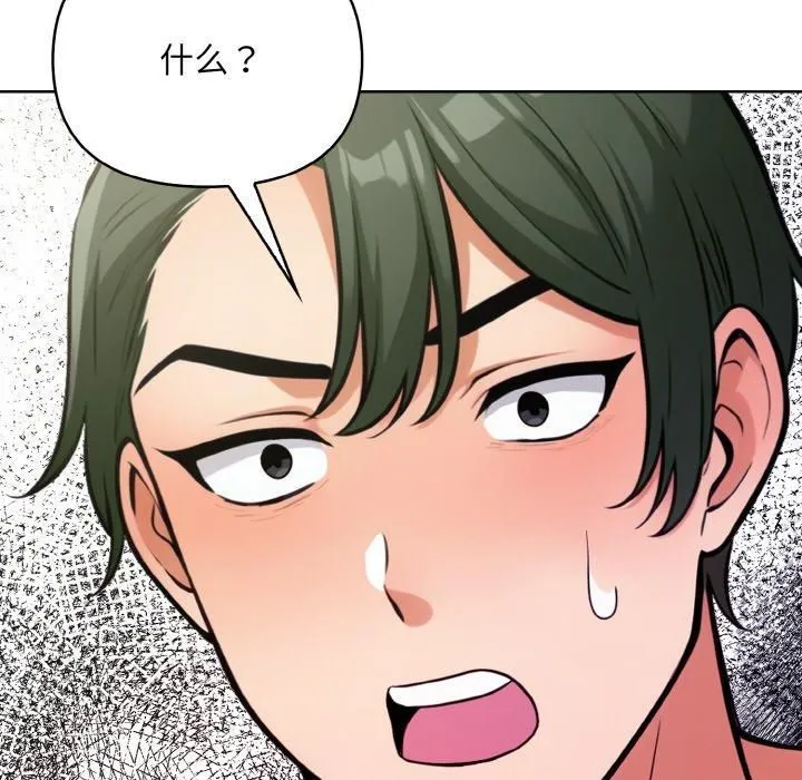情侣游戏 - 第14話 - page 8