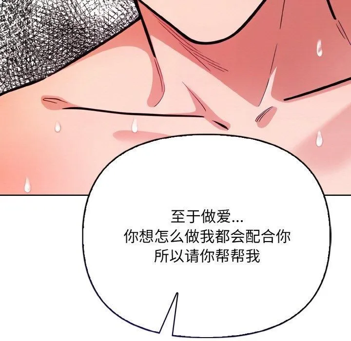 情侣游戏 - 第14話 - page 9