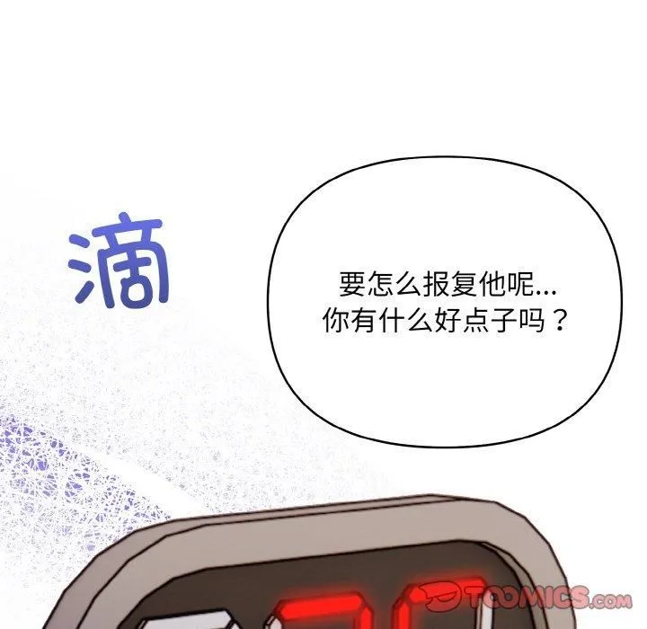 情侣游戏 - 第14話 - page 12