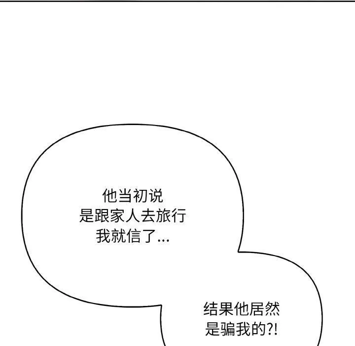 情侣游戏 - 第14話 - page 16