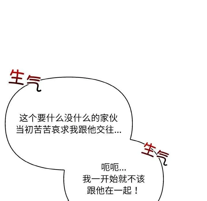 情侣游戏 - 第14話 - page 19