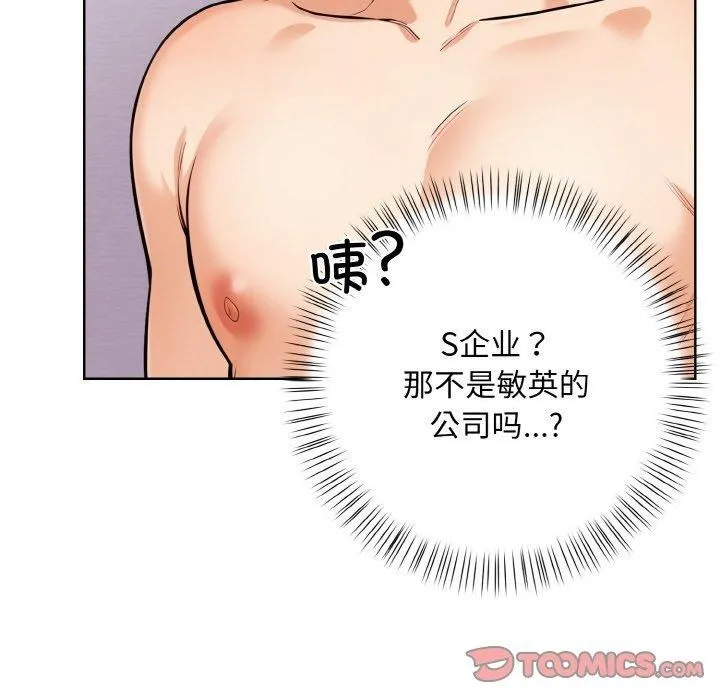 情侣游戏 - 第14話 - page 21