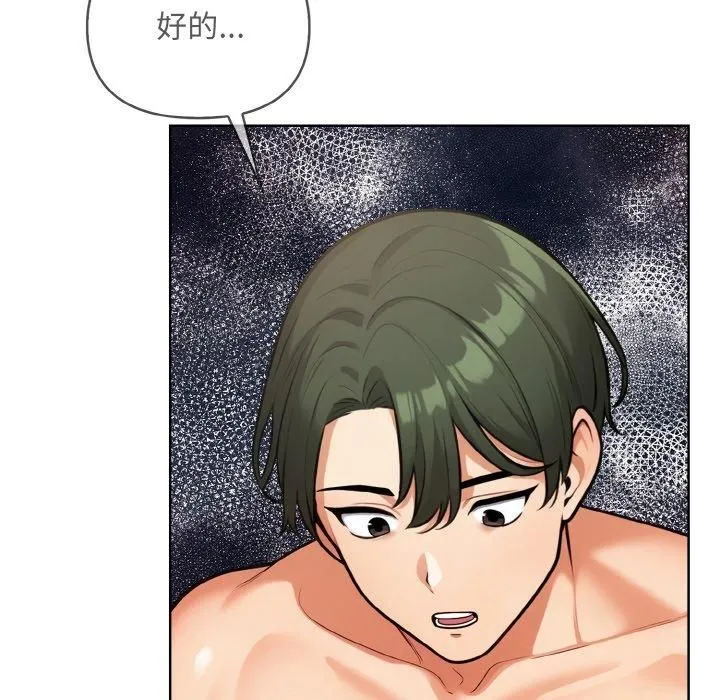 情侣游戏 - 第14話 - page 34