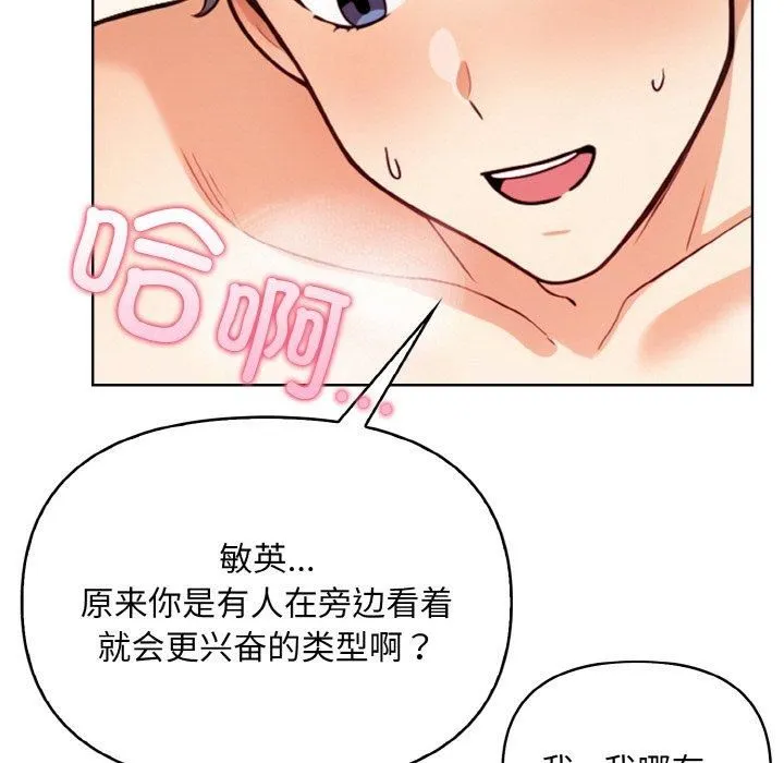 情侣游戏 - 第14話 - page 49