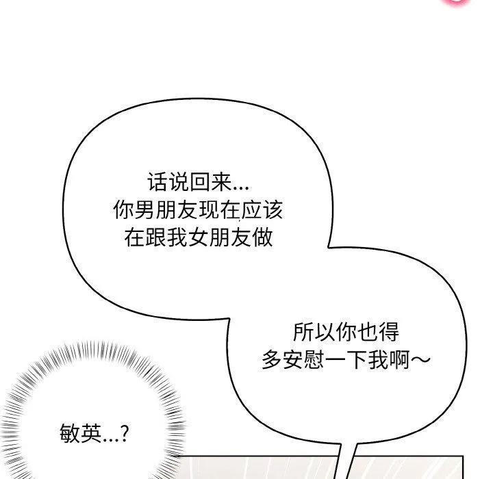 情侣游戏 - 第14話 - page 52