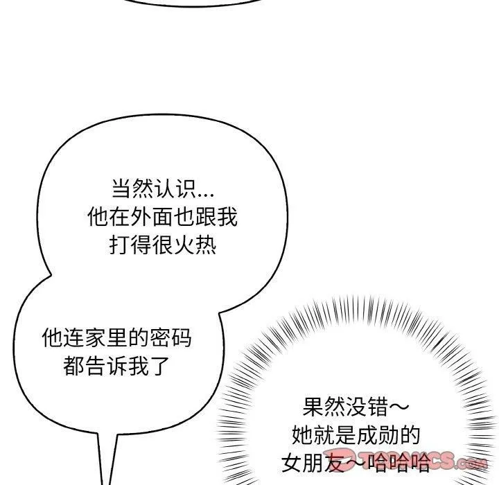 情侣游戏 - 第14話 - page 66