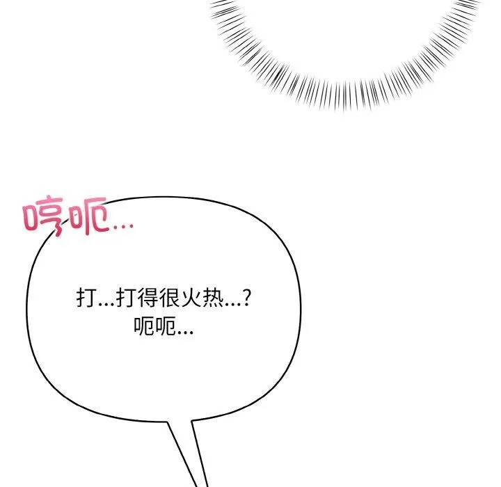 情侣游戏 - 第14話 - page 71
