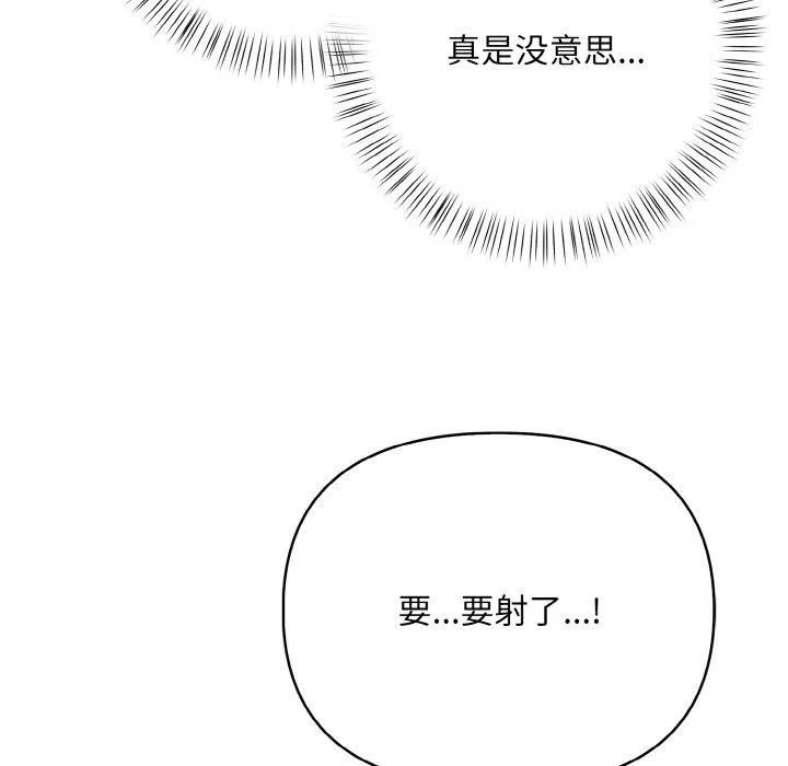 情侣游戏 - 第14話 - page 87